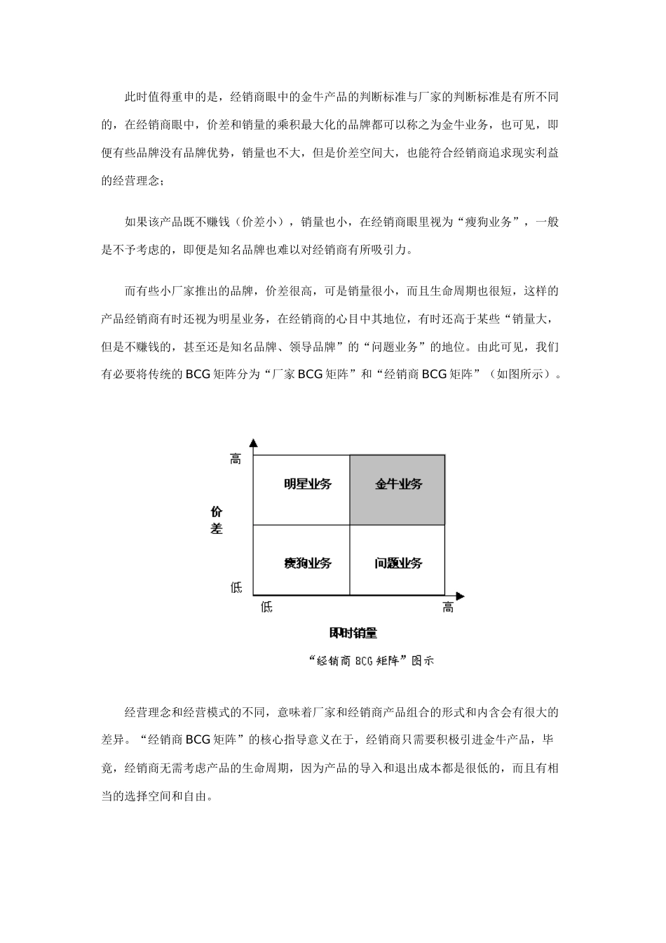 反思经销商的忠诚_第3页