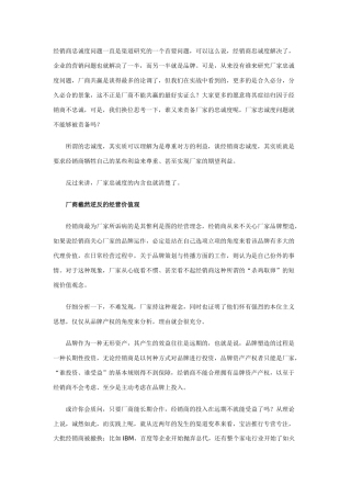 反思经销商的忠诚