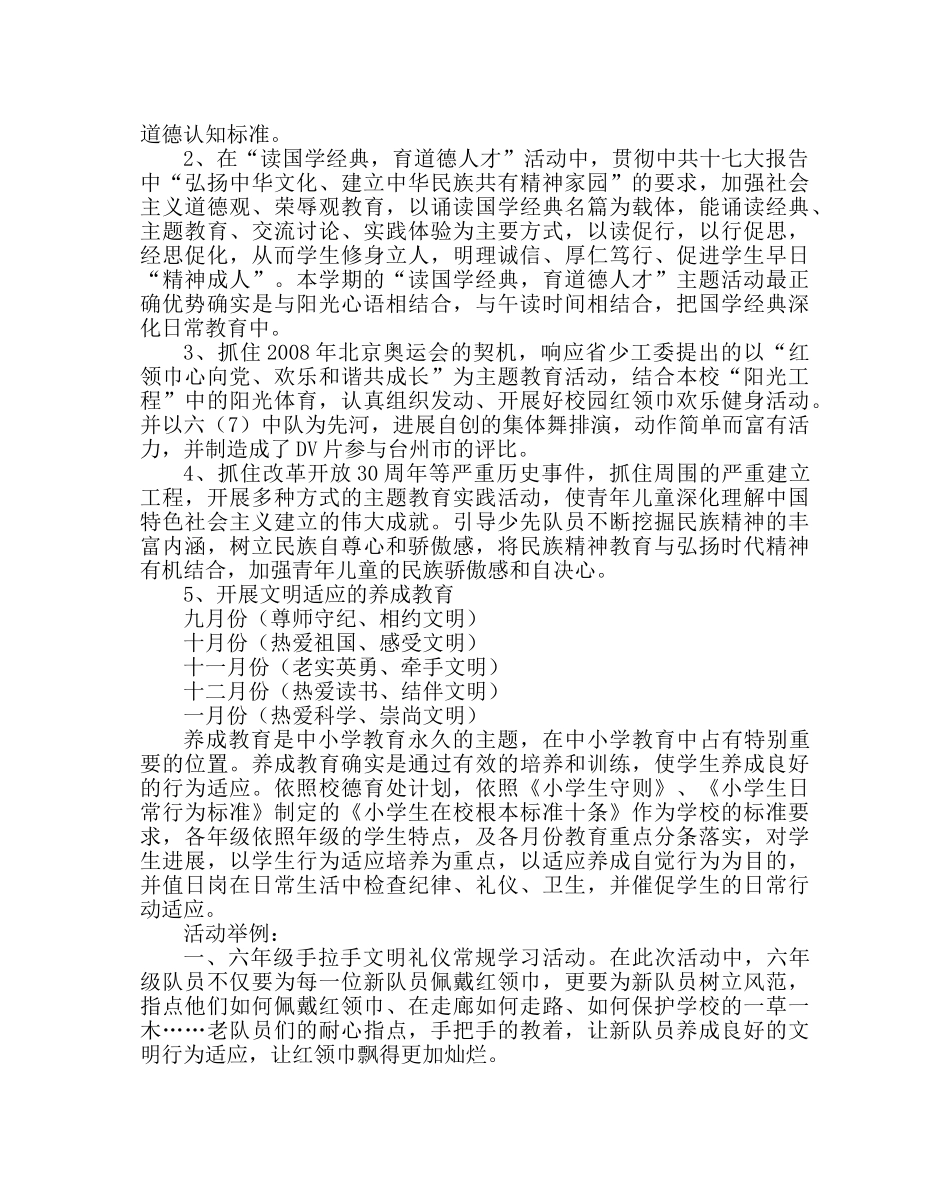 少先队工作范文小学少先队工作总结_0 _第2页