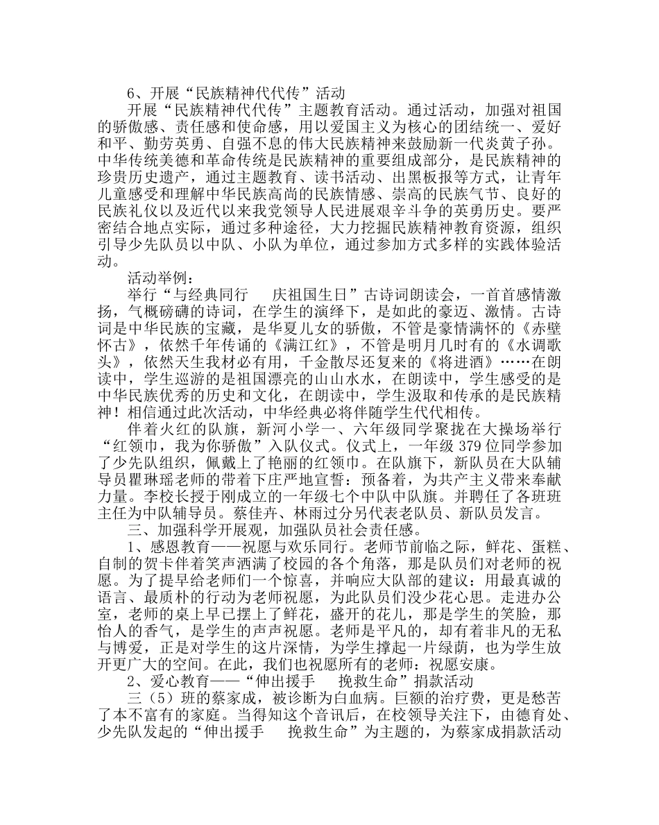 少先队工作范文小学少先队工作总结_0 _第3页
