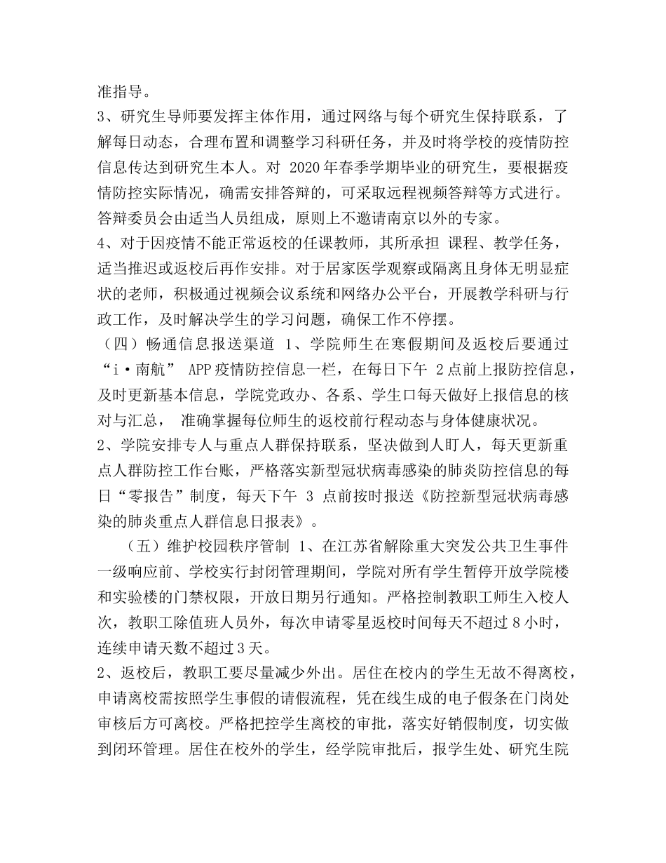 2020年师生返校疫情防控工作方案 _第3页