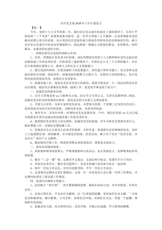 社区党支部2018年工作计划范文参考 