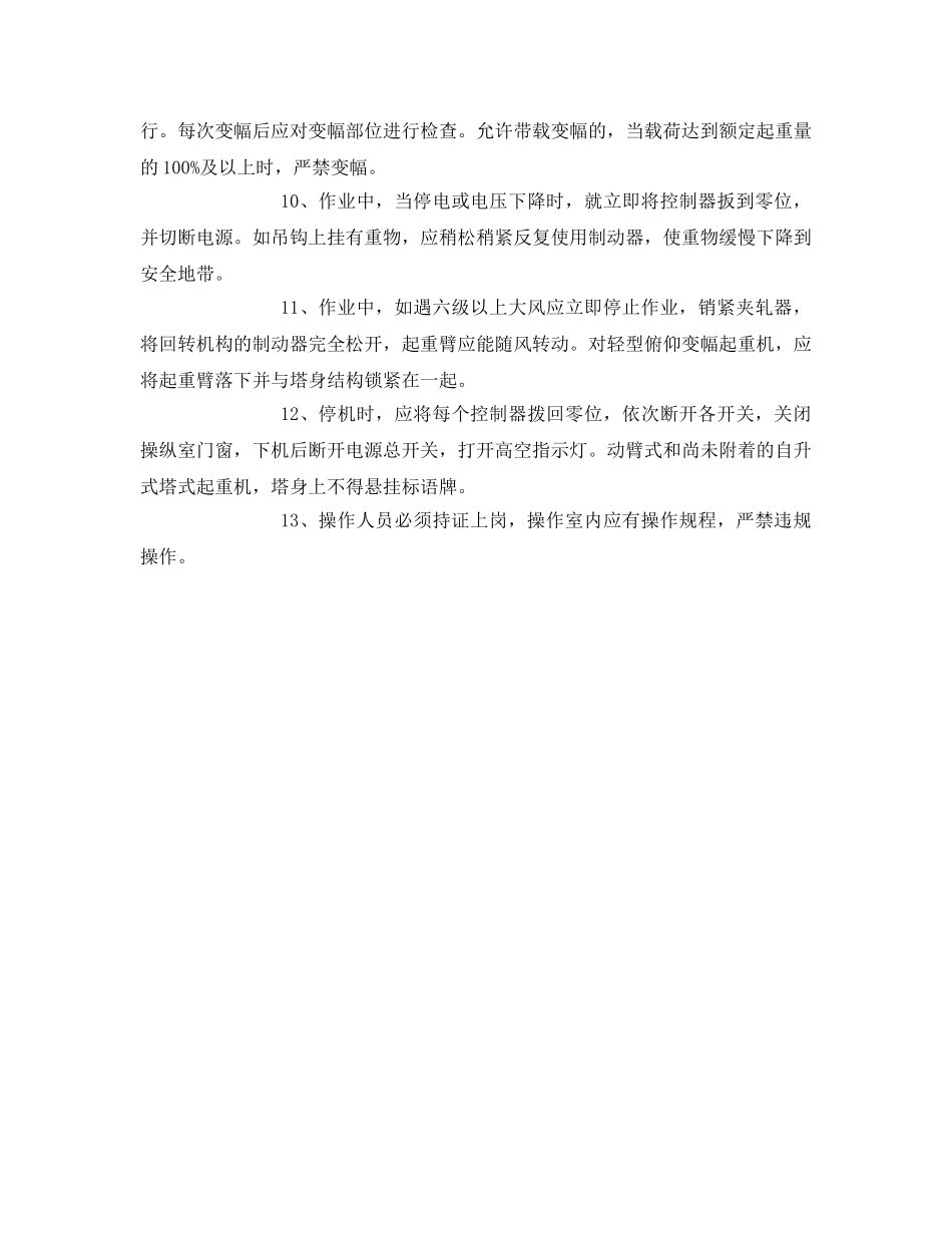 《管理资料-技术交底》之塔式起重机拆装及操作安全技术交底 _第2页