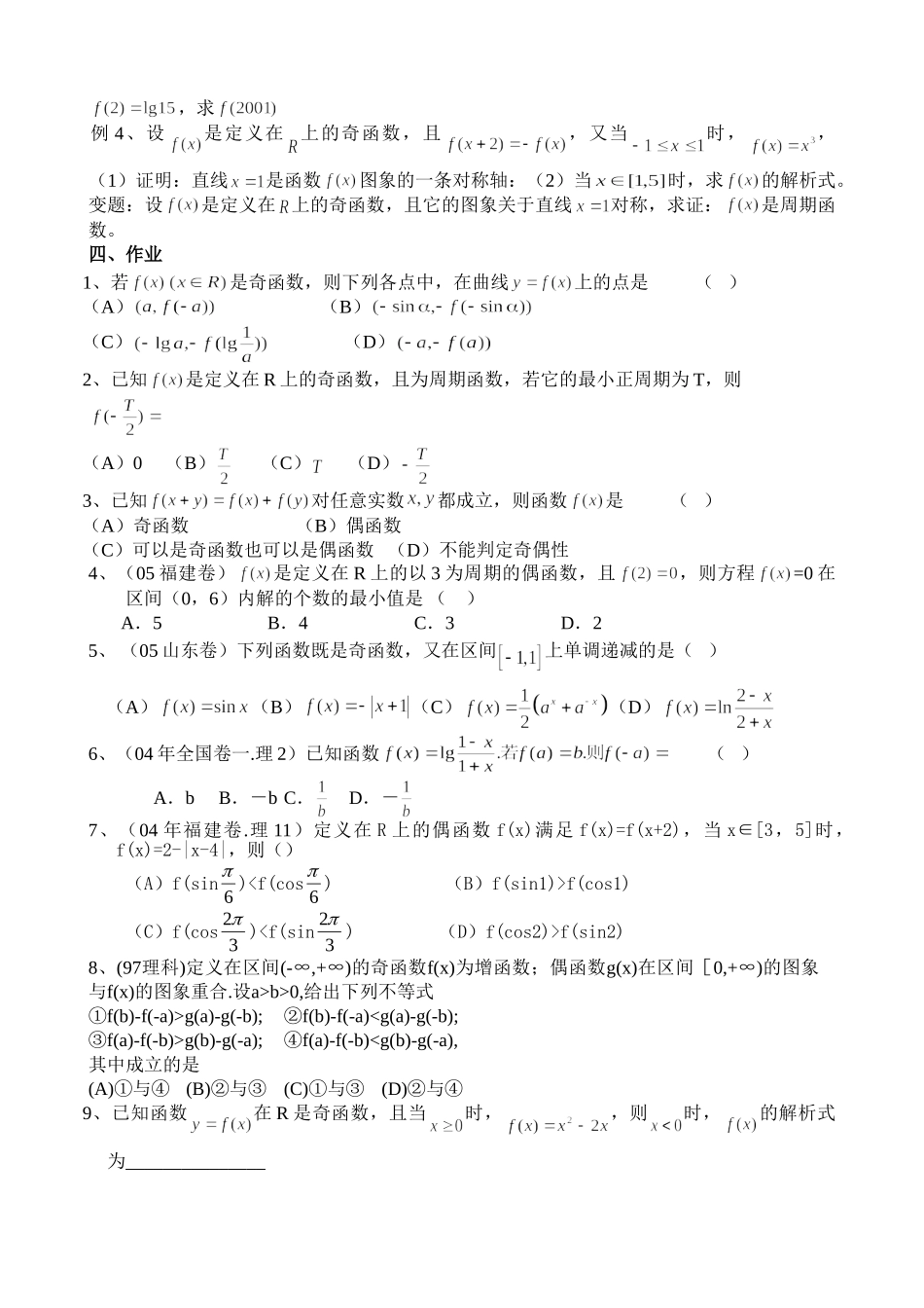 g3.1012函数的奇偶性和周期性doc--高中数学 _第2页