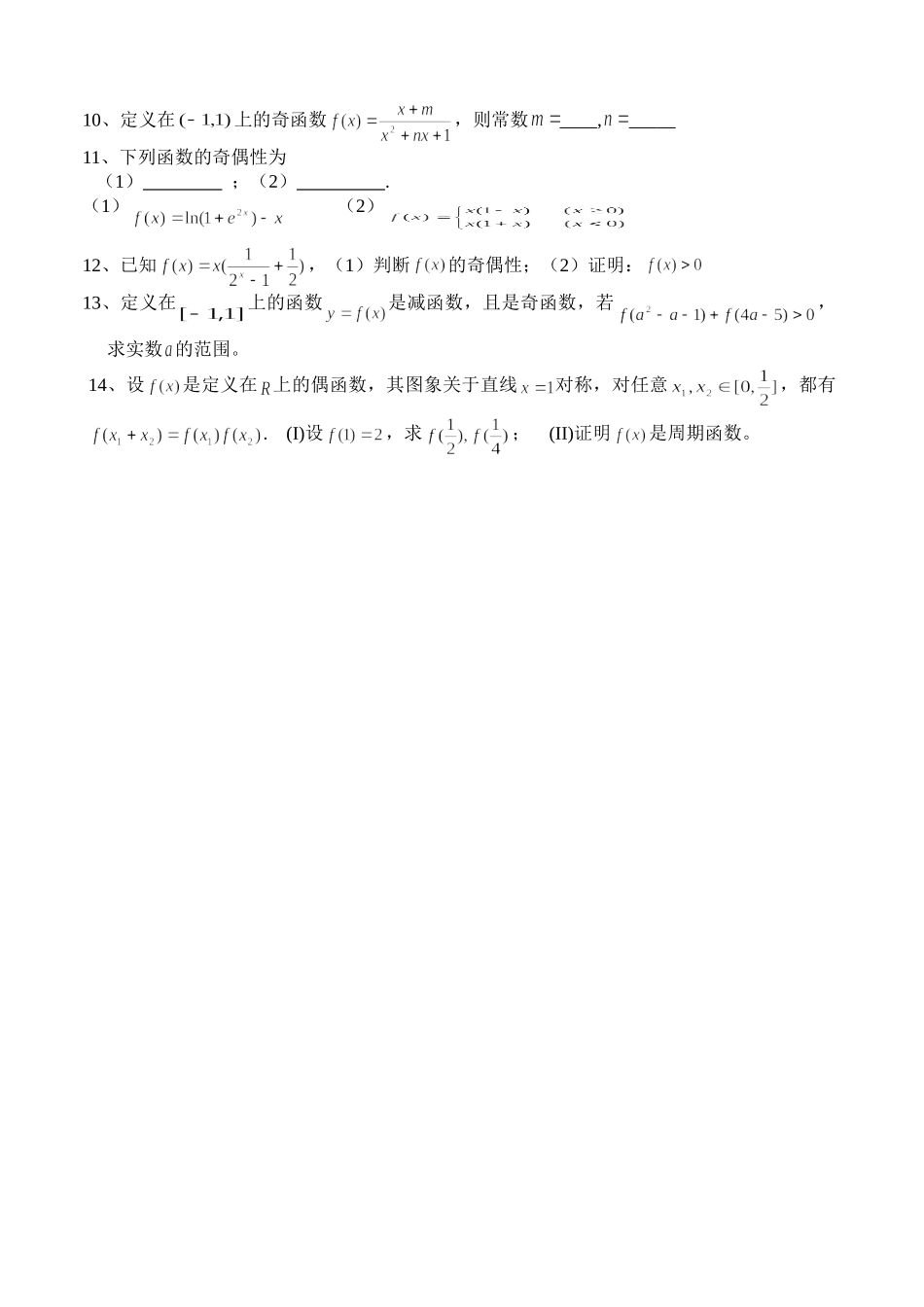 g3.1012函数的奇偶性和周期性doc--高中数学 _第3页