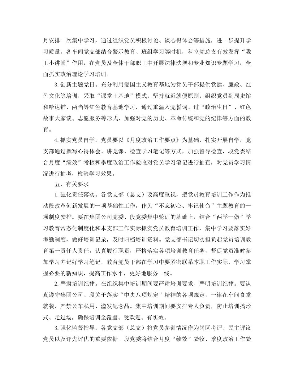 2020年度党支部书记及党员教育培训方案 _第3页