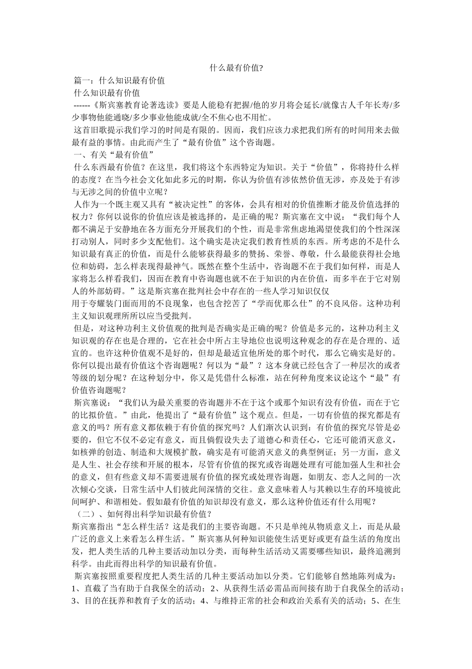 什么最有价值- _第1页