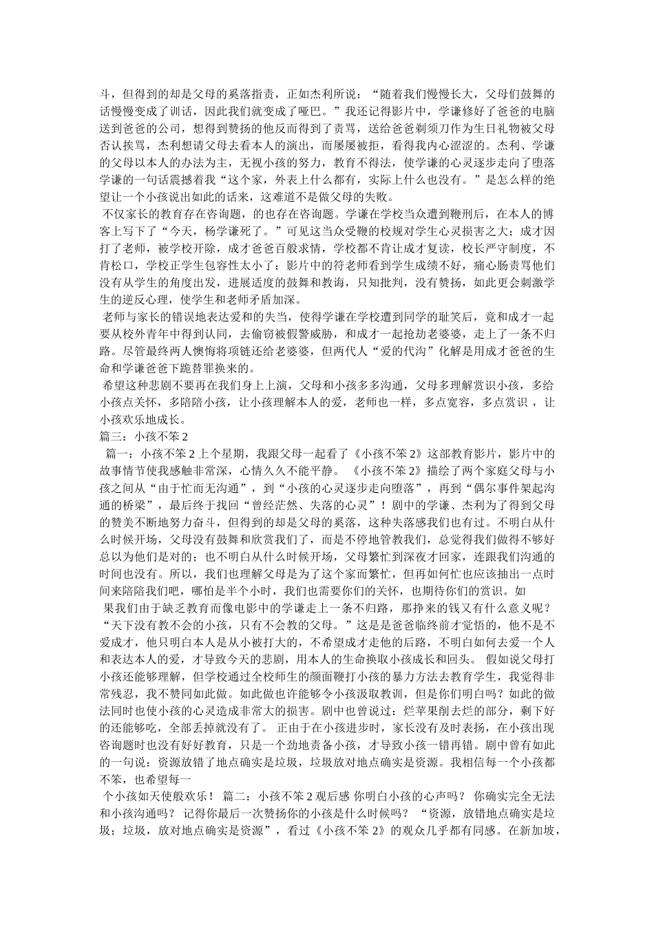 《小孩不笨2》观后感-谈教育与人的发展关系 _第2页