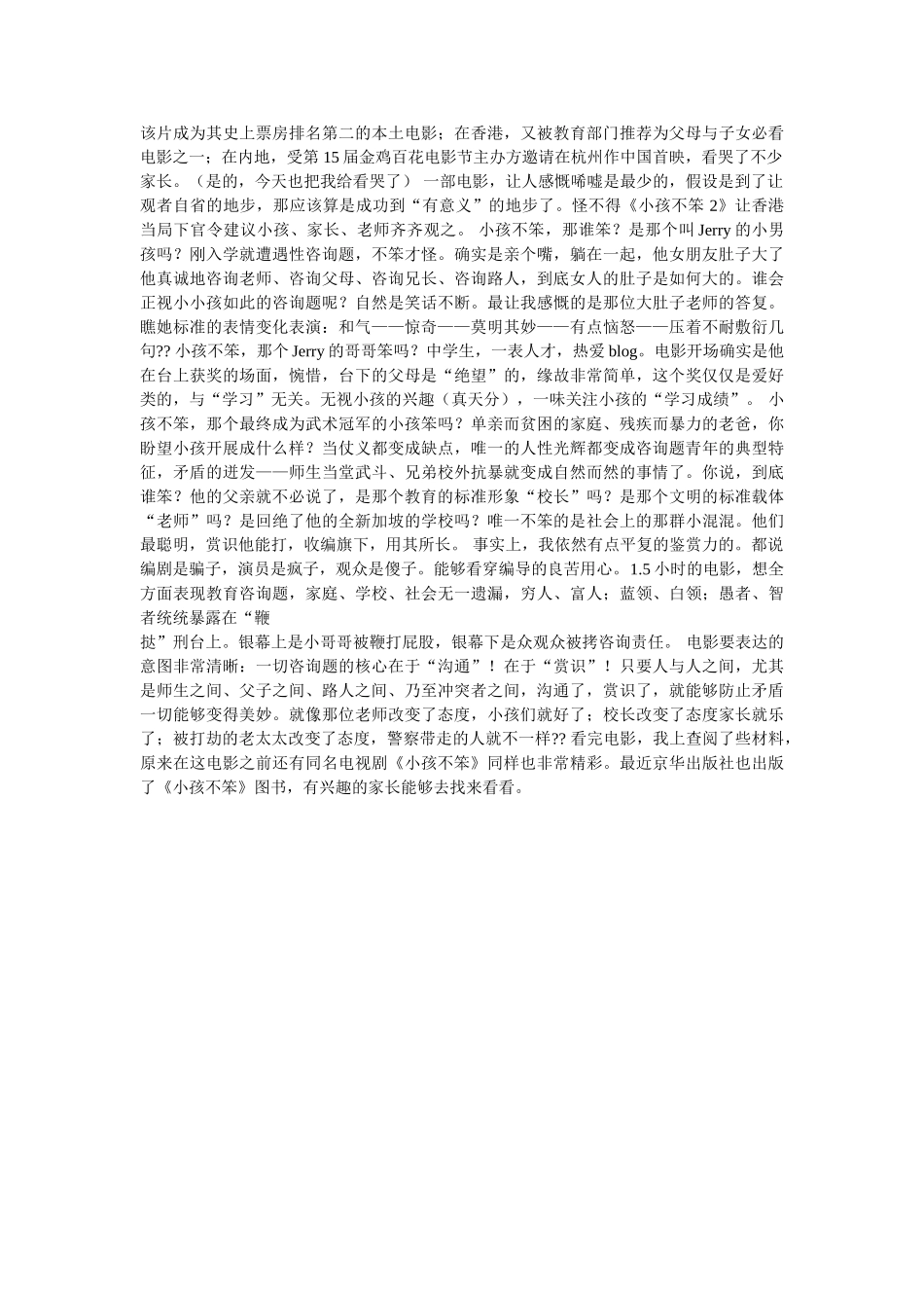 《小孩不笨2》观后感-谈教育与人的发展关系 _第3页