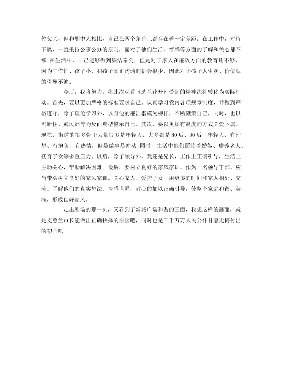 《芝兰花开》观后感 _第2页
