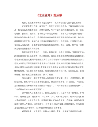 《芝兰花开》观后感 