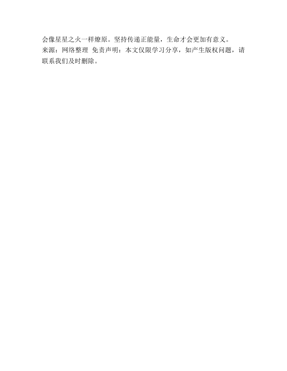 《走路上学》观后感2 _第2页
