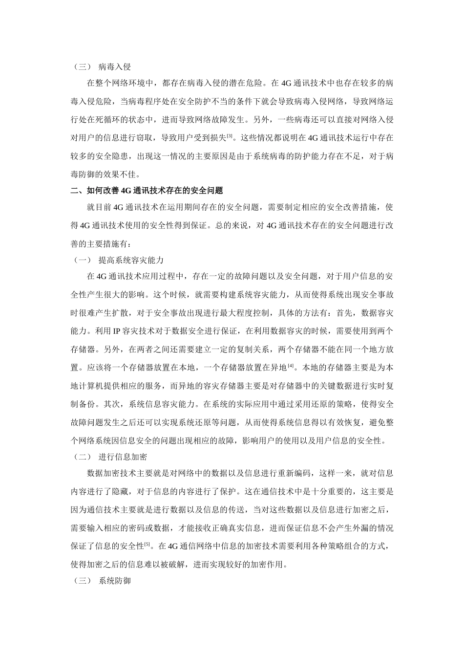 G通讯技术发展存在的安全问题及改善分析 _第2页