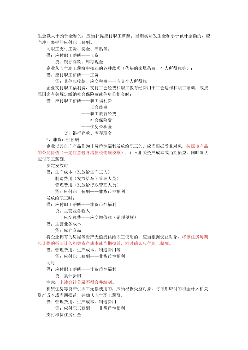 浅析应付职工薪酬的账务处理_第2页