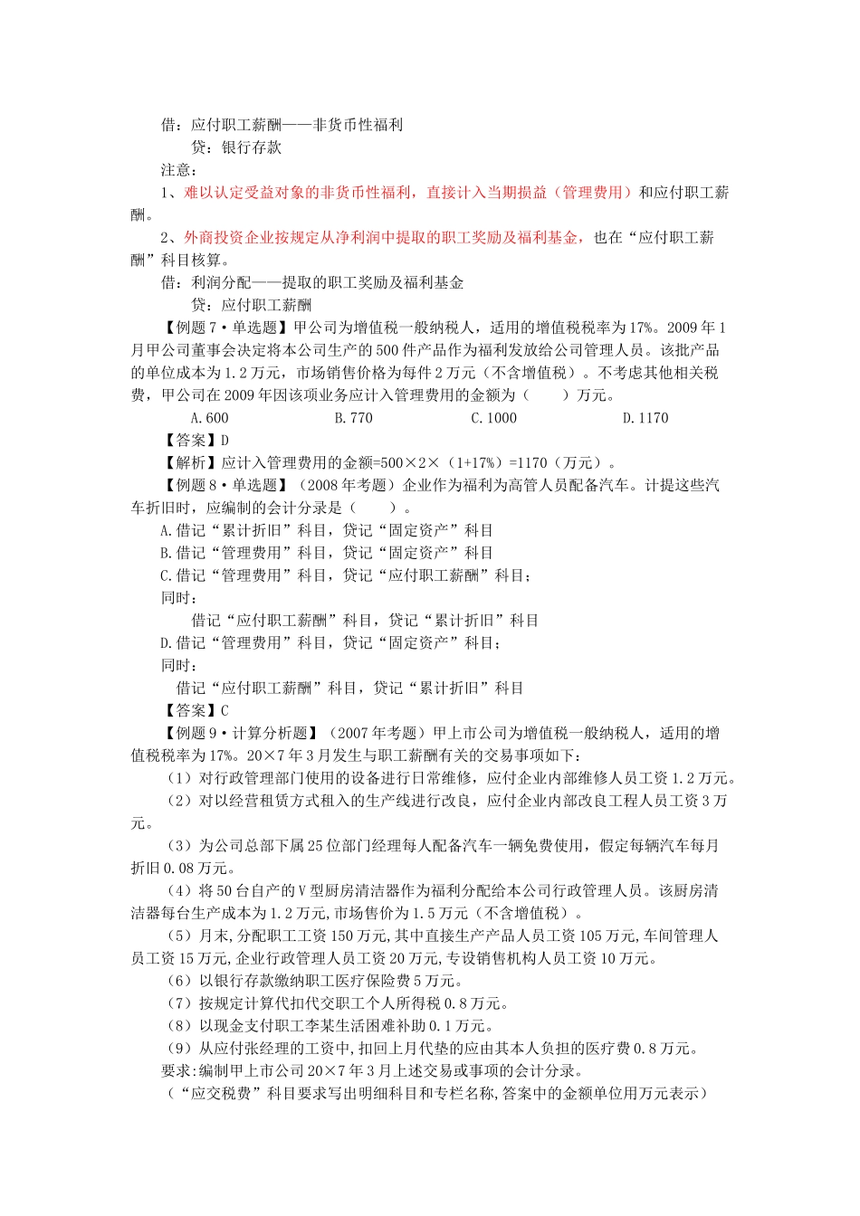 浅析应付职工薪酬的账务处理_第3页