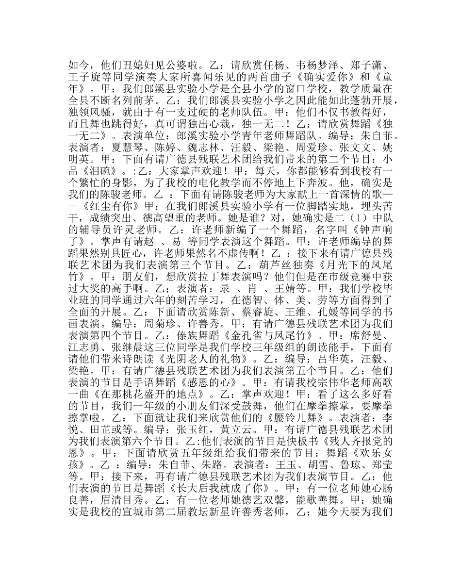 少先队工作范文“六一”庆祝文艺演出串词 _第2页