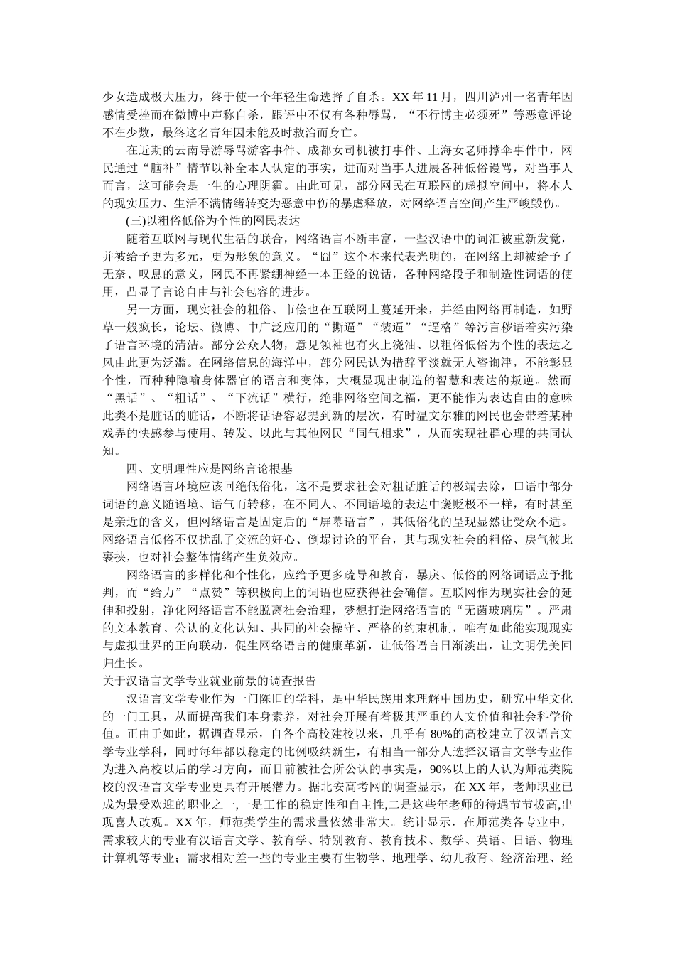 2019年语言调查报告4篇参考 _第3页