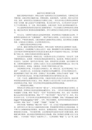2019年语言调查报告4篇参考 