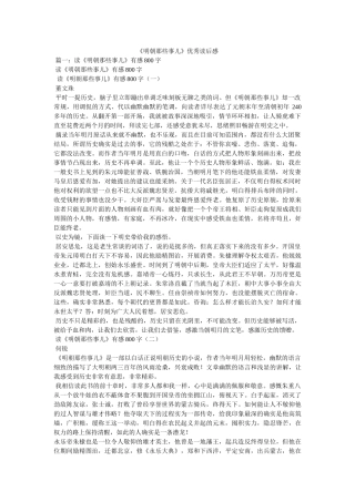 《明朝那些事儿》优秀读后感 