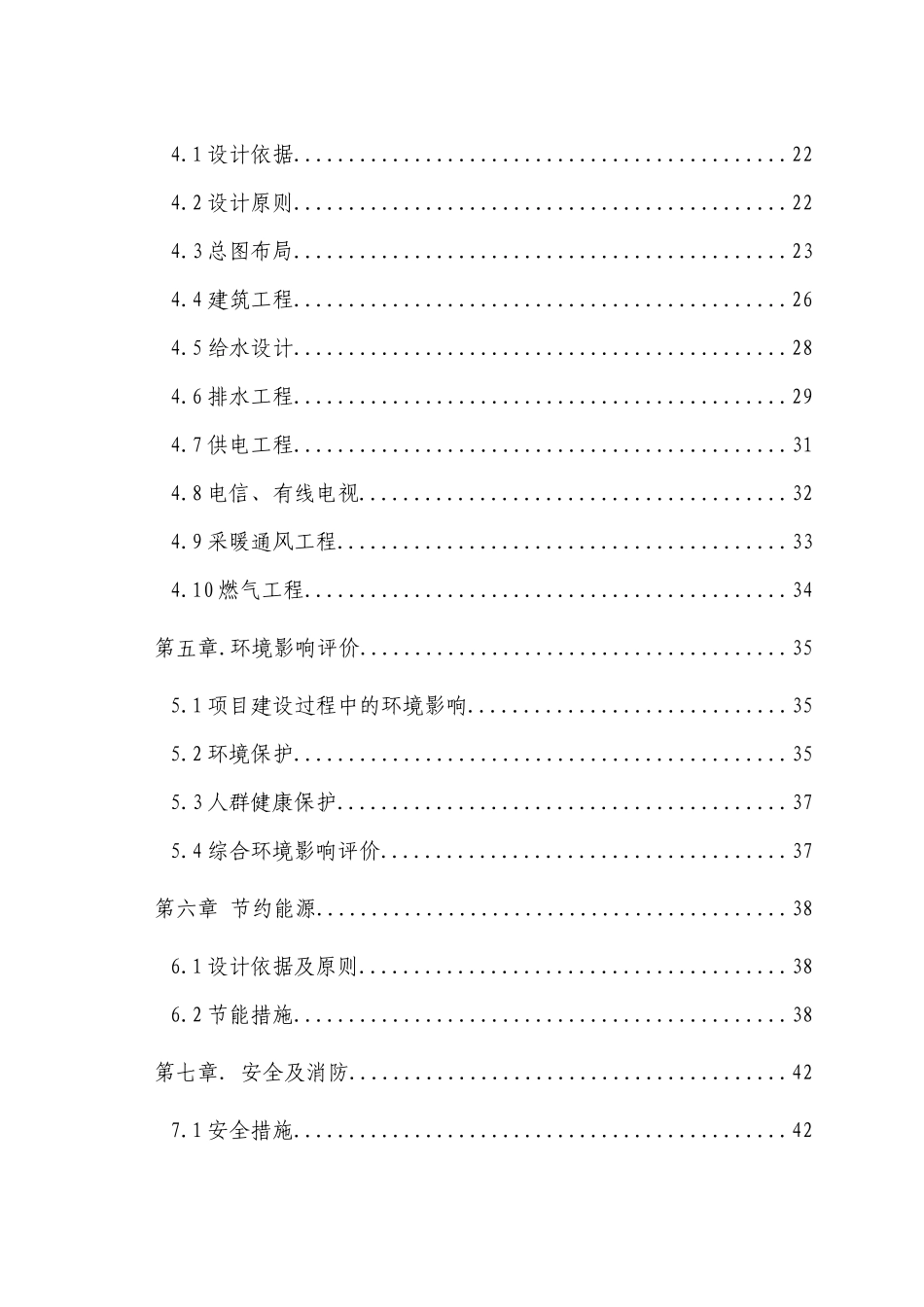 房地产项目可研报告_第2页