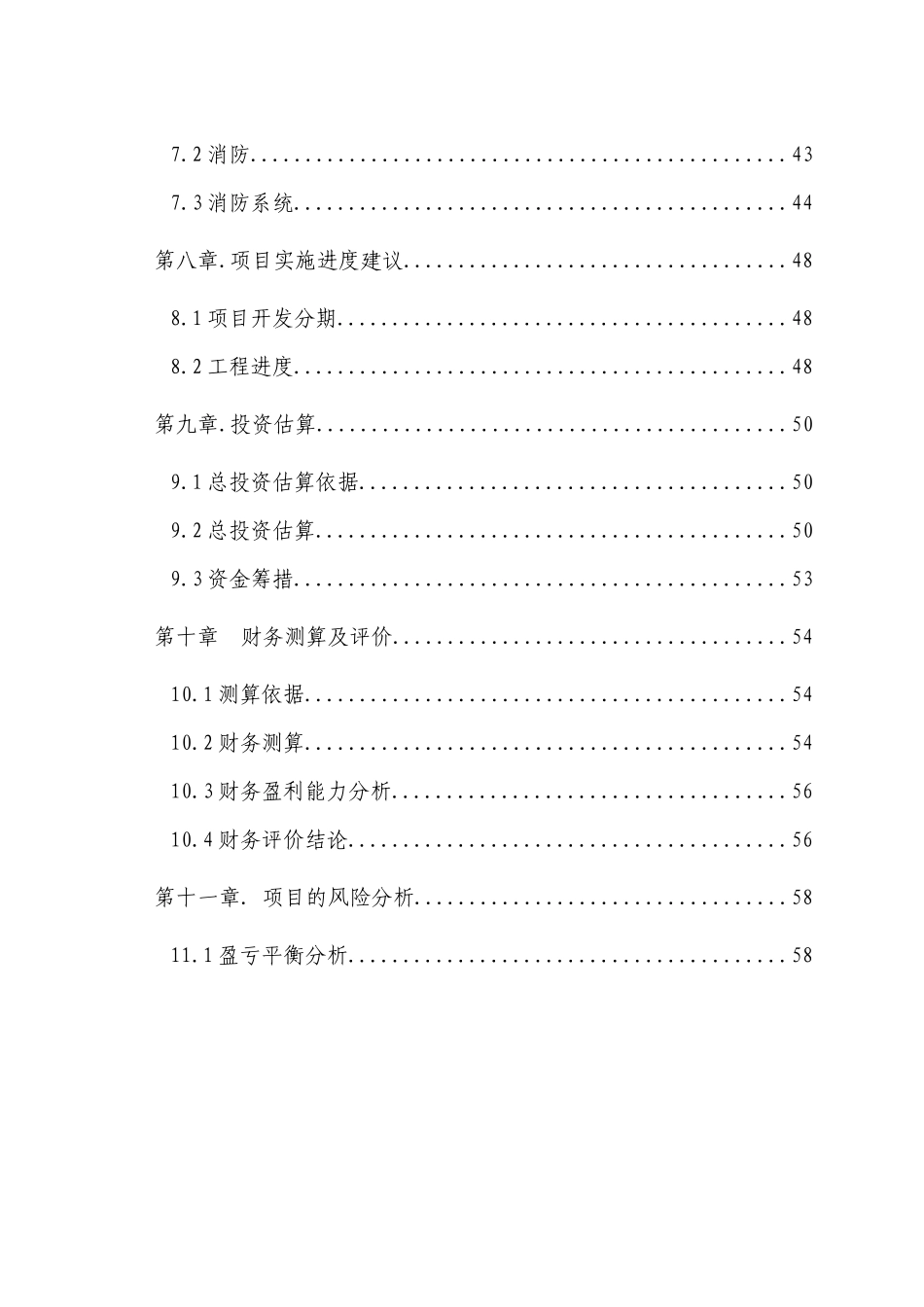 房地产项目可研报告_第3页