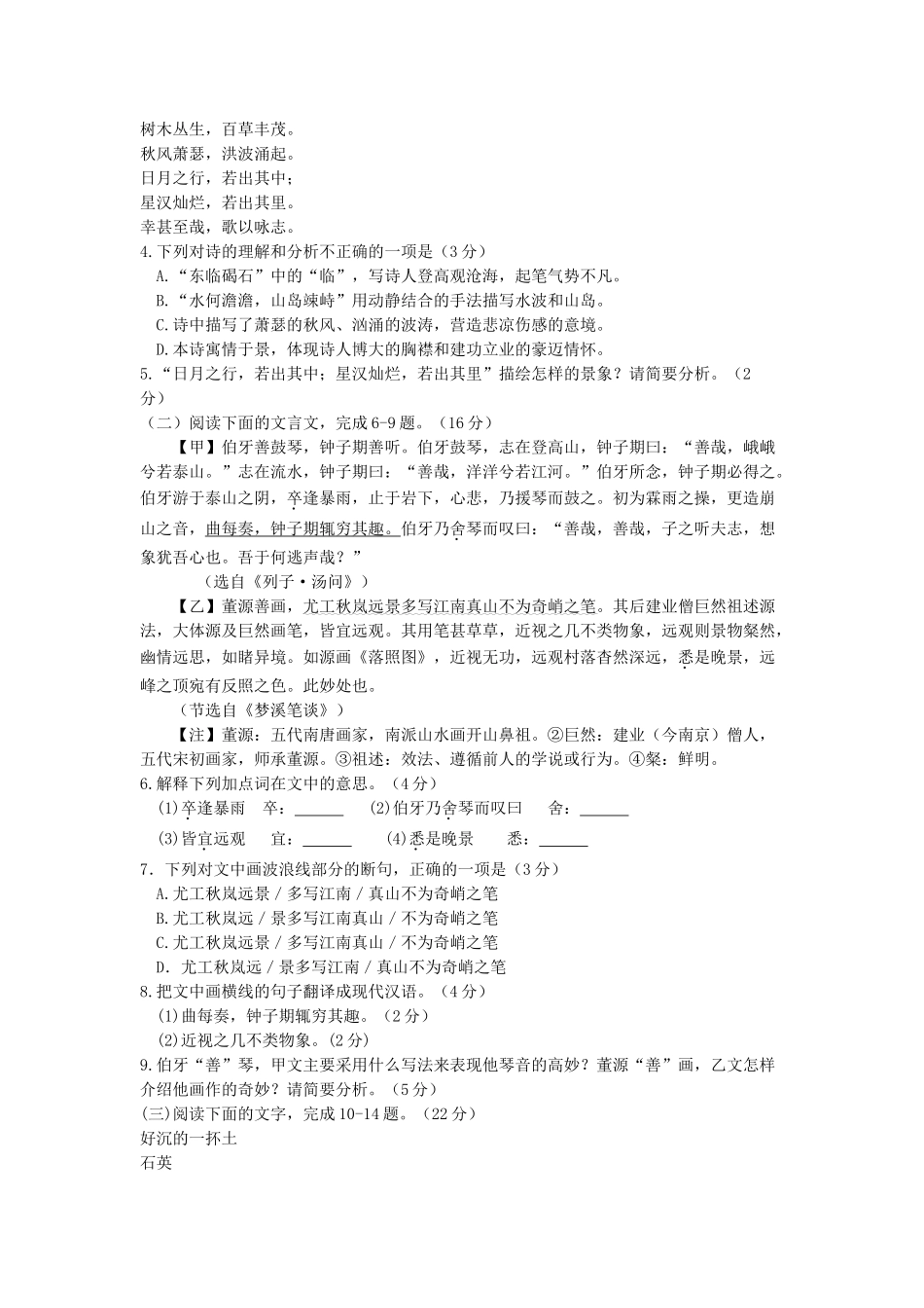 2018年福州市中考语文试题及答案 _第2页