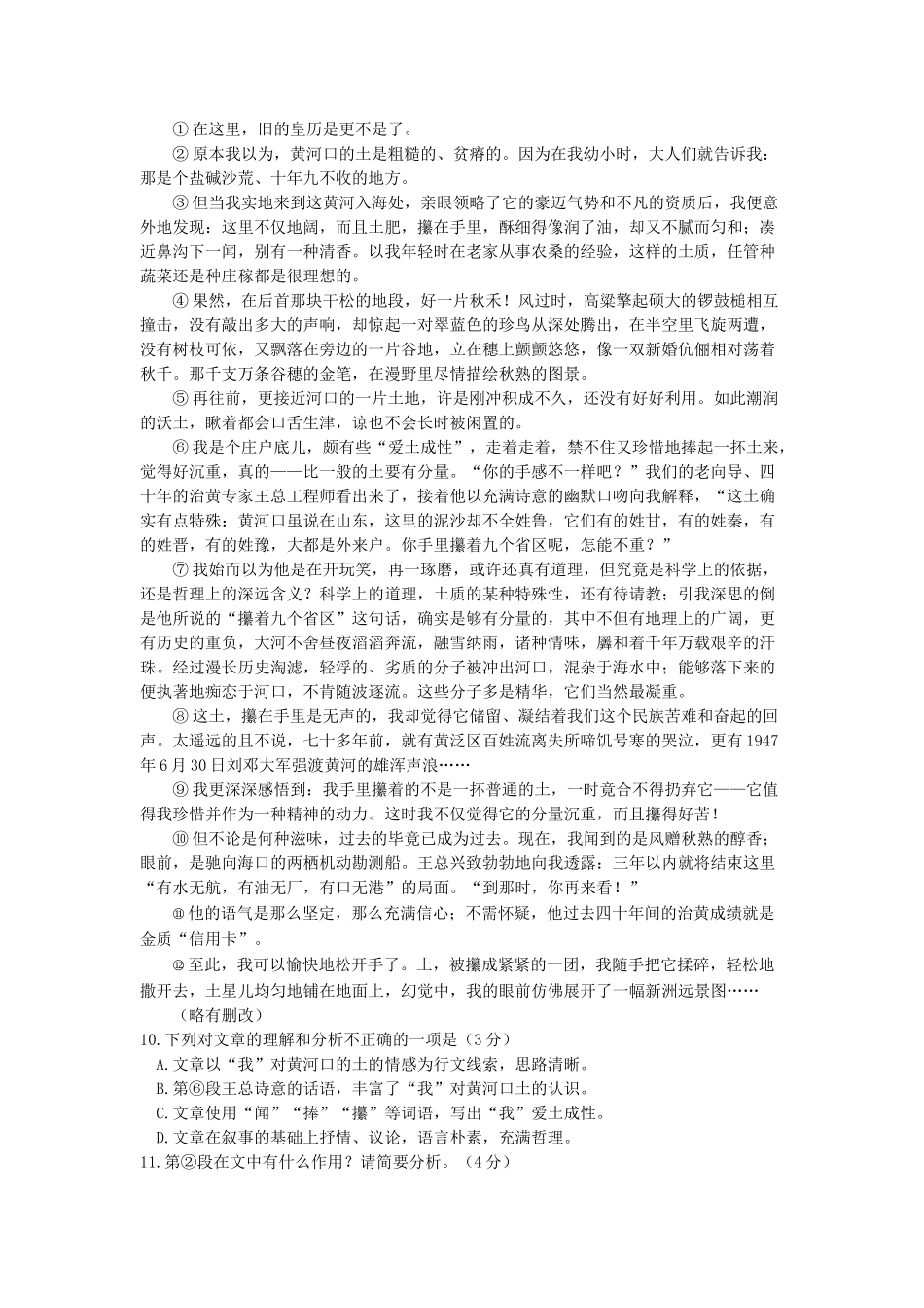 2018年福州市中考语文试题及答案 _第3页