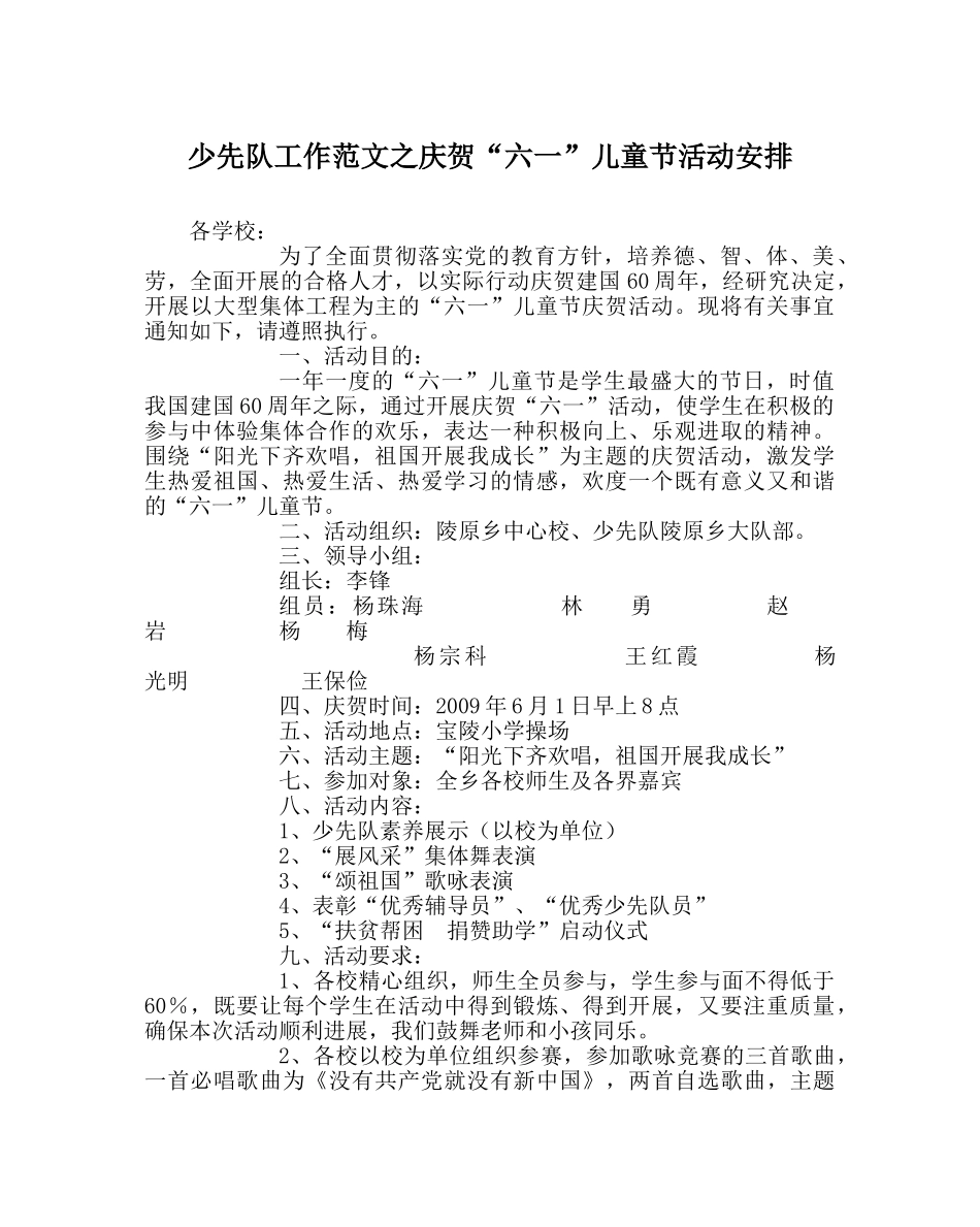 少先队工作范文庆祝“六一”儿童节活动安排 _第1页