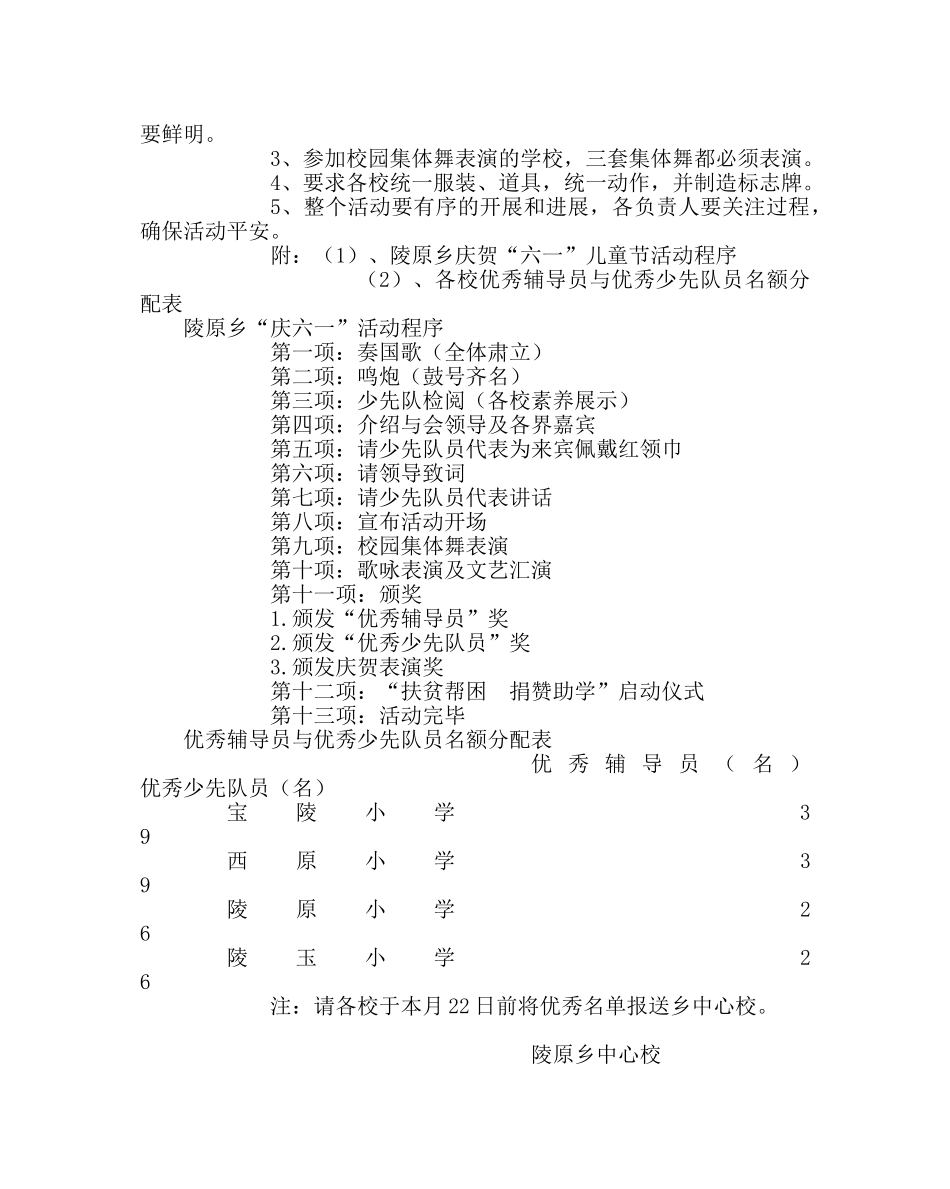 少先队工作范文庆祝“六一”儿童节活动安排 _第2页