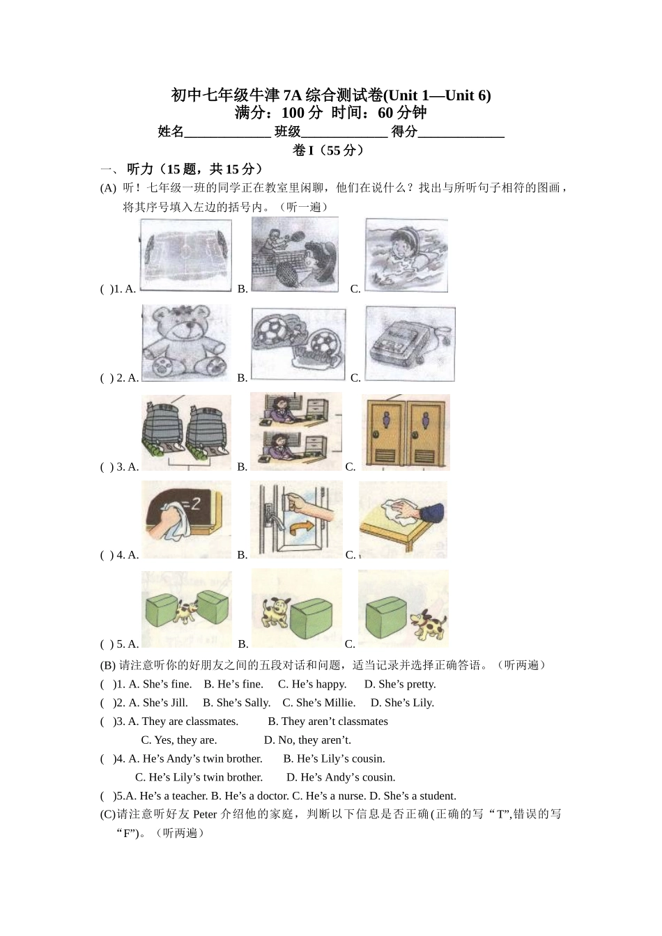 unit 1—unit 6综合测试卷 （牛津版七年级上）doc--初中英语 _第1页