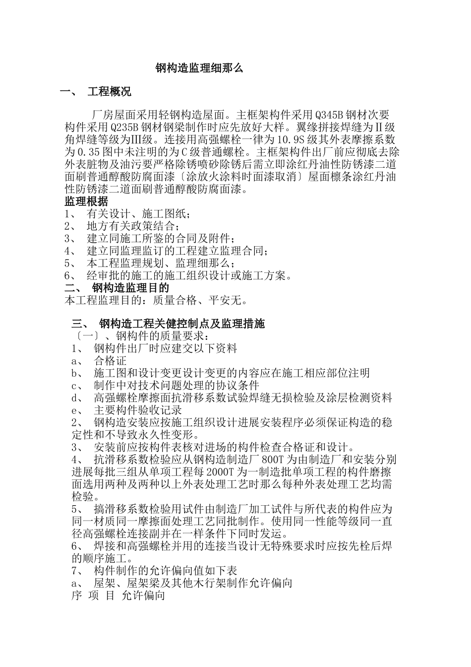 钢结构工程监理实施细则_第1页