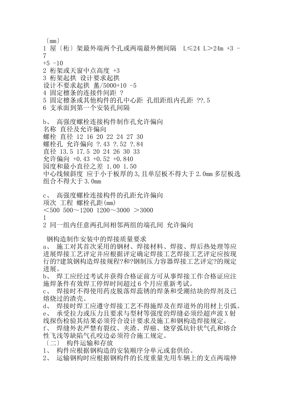 钢结构工程监理实施细则_第2页