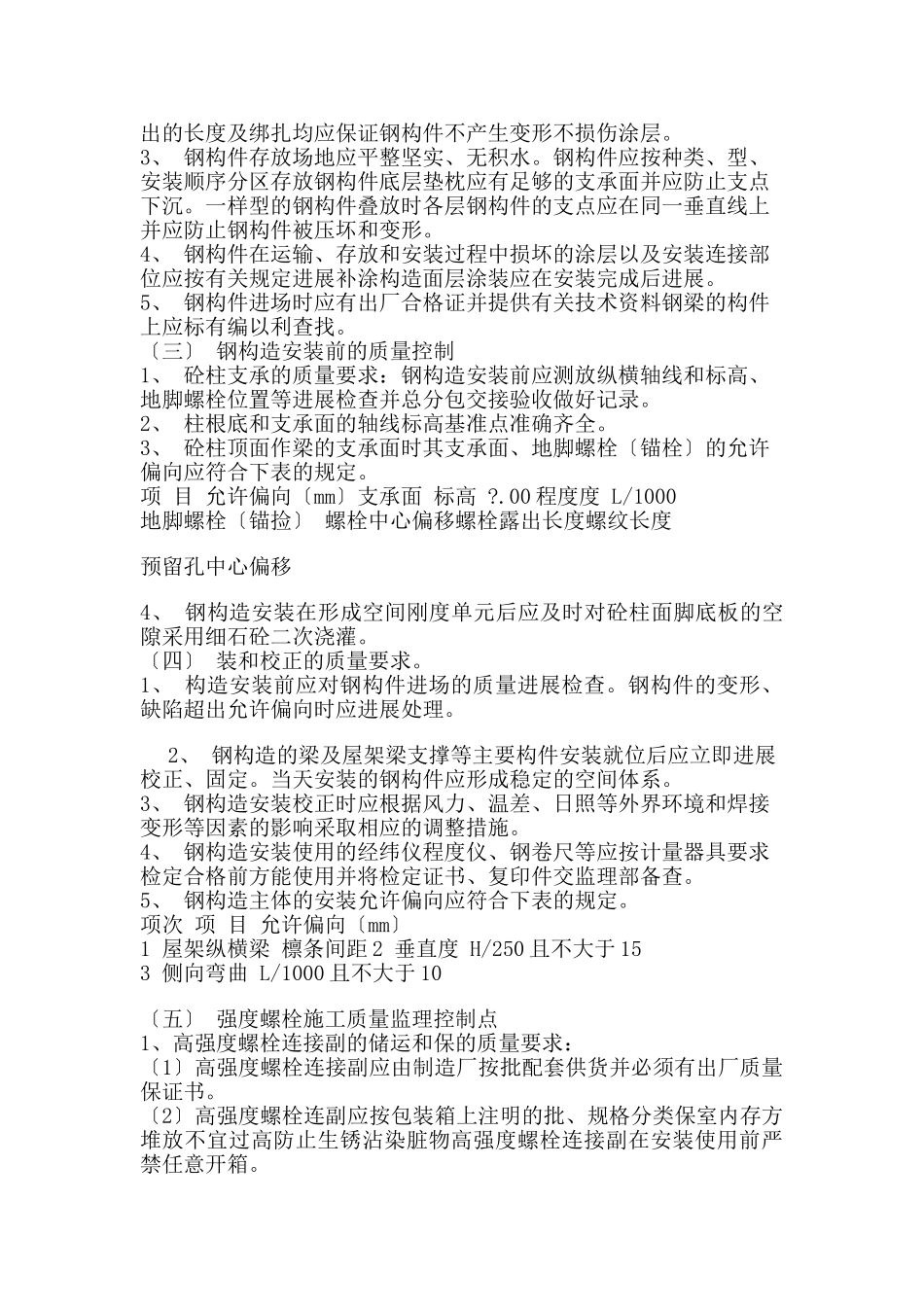 钢结构工程监理实施细则_第3页