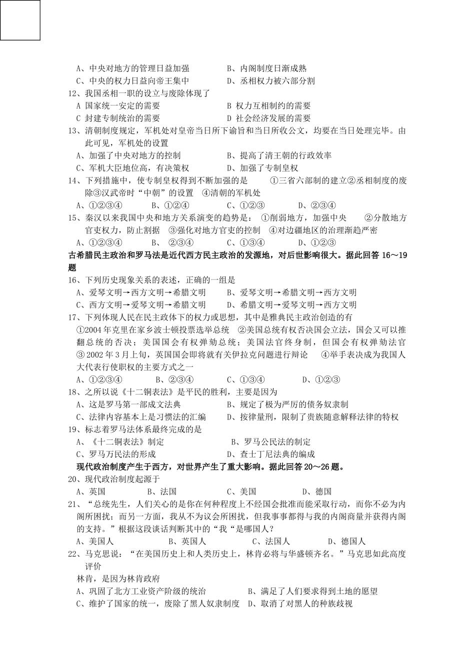 陕西省西安交大阳光2010-2011学年高一历史第一学期期中考试新人教版【会员独享】 _第2页