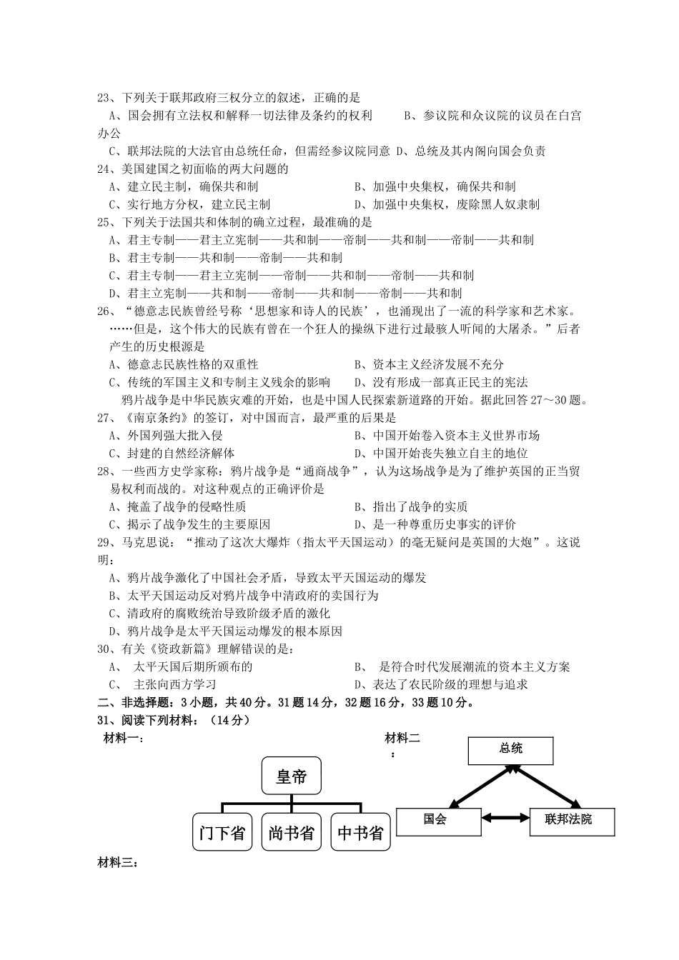 陕西省西安交大阳光2010-2011学年高一历史第一学期期中考试新人教版【会员独享】 _第3页