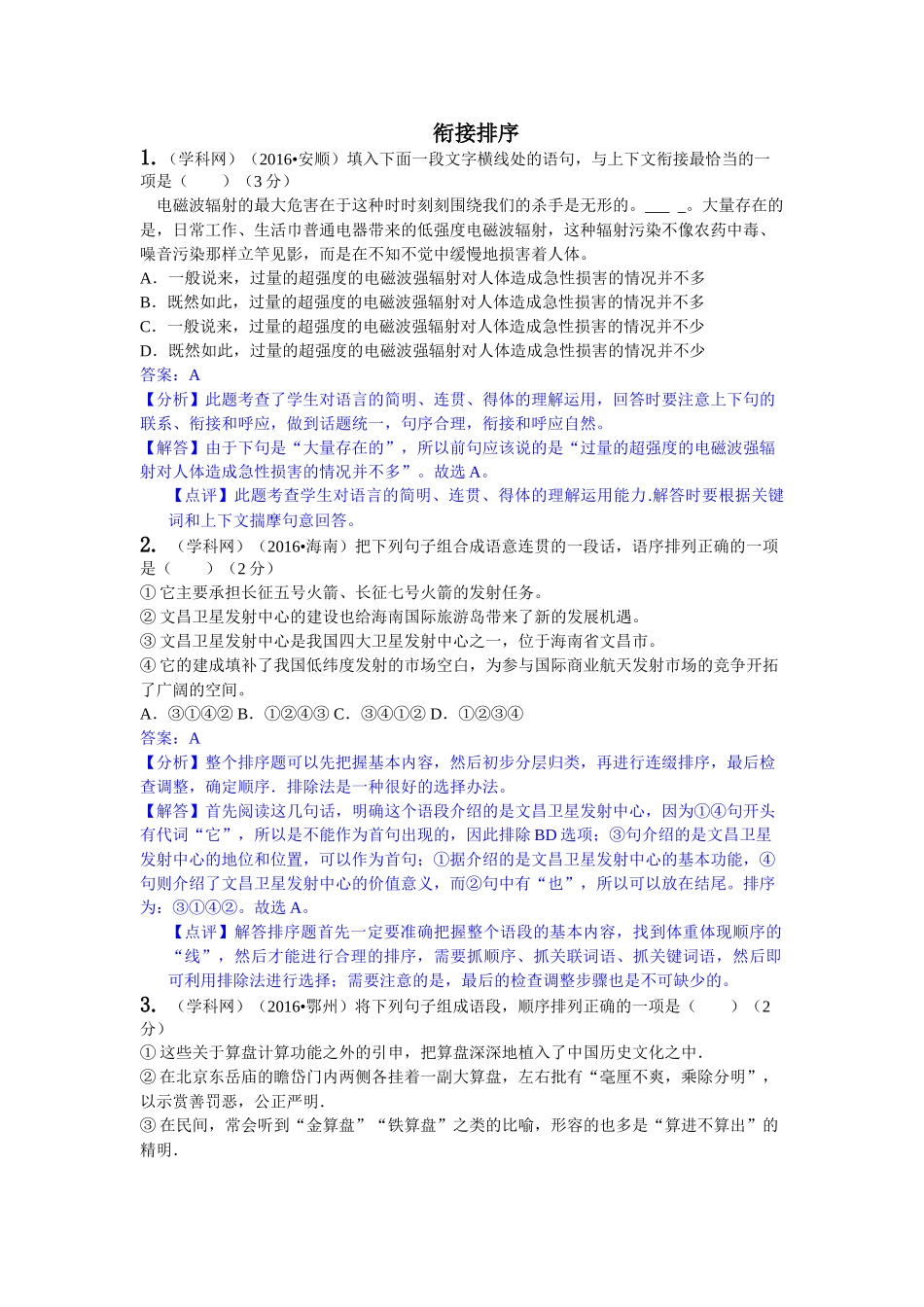 2016年中考语文真题分类汇编27 _第1页