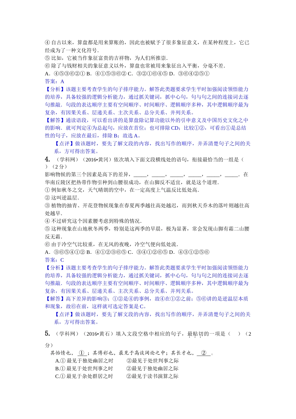 2016年中考语文真题分类汇编27 _第2页