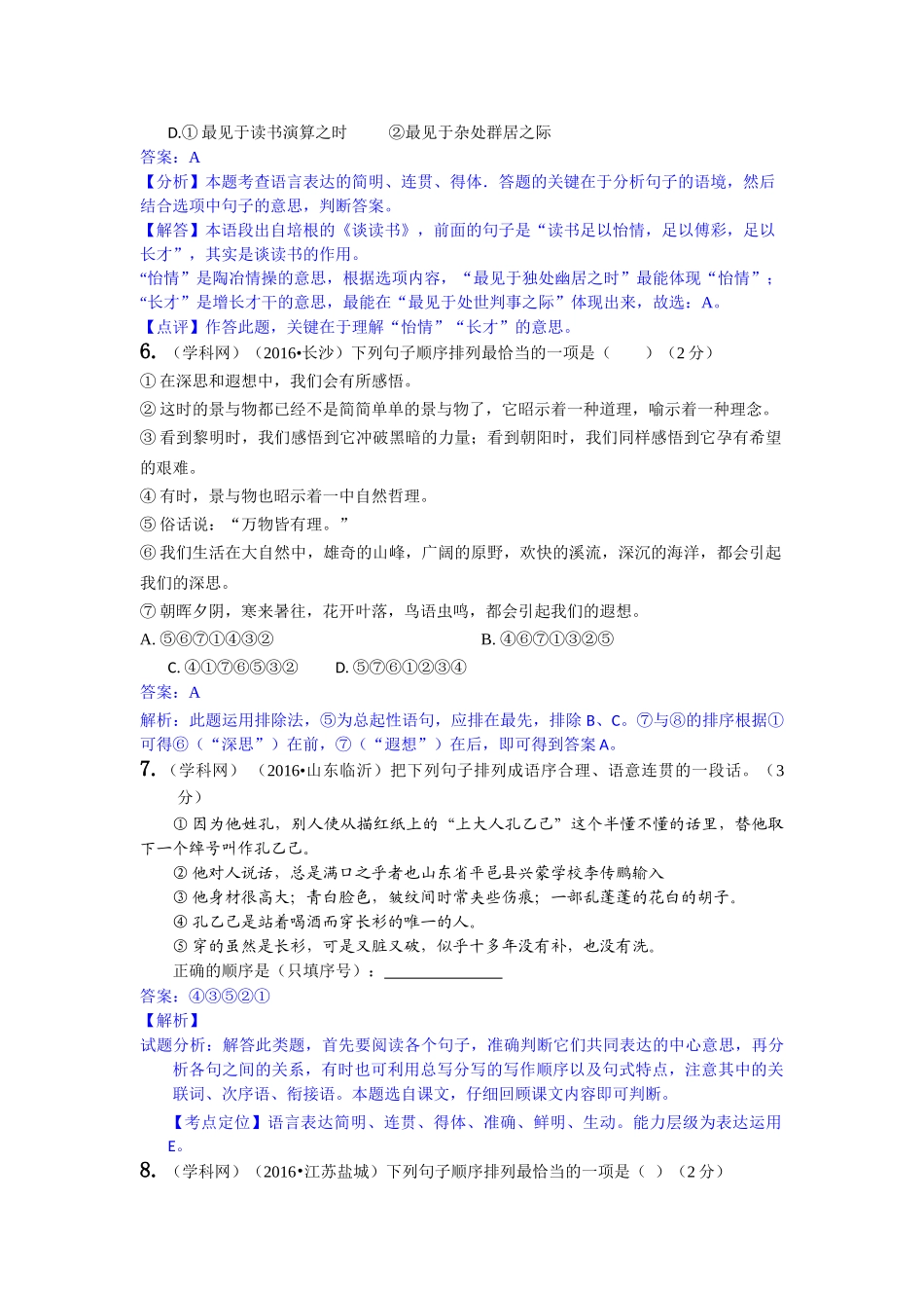 2016年中考语文真题分类汇编27 _第3页