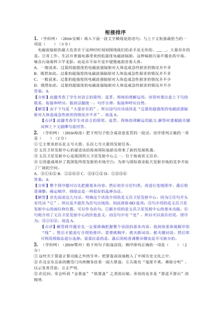 2016年中考语文真题分类汇编27 