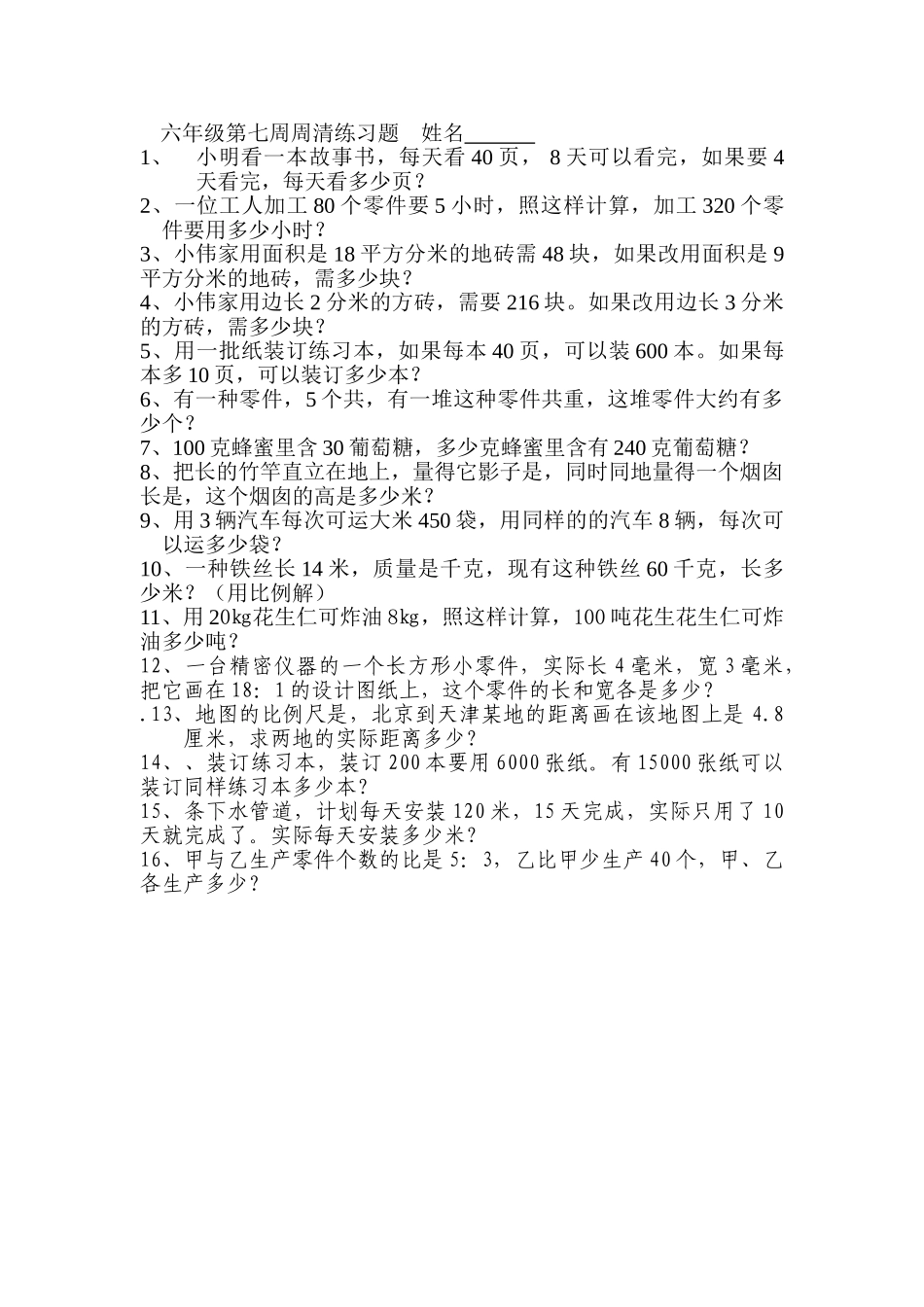 实际运用专项训练新课标人教版 _第1页