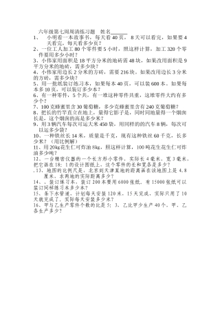 实际运用专项训练新课标人教版 