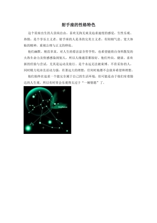 Unit 1 Star signs文章-射手座的性格特色doc--初中英语 