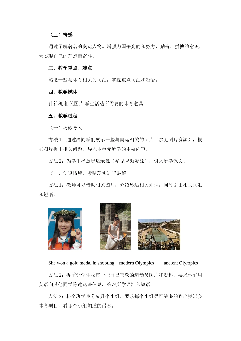 unit 1《the olympics》lesson 1-4 教案（冀教版九年级上）doc--初中英语 _第2页