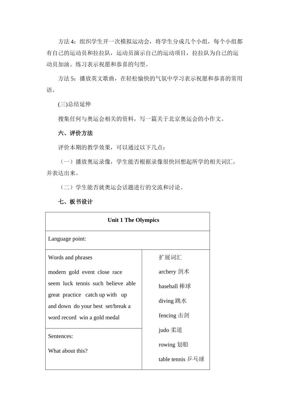 unit 1《the olympics》lesson 1-4 教案（冀教版九年级上）doc--初中英语 _第3页