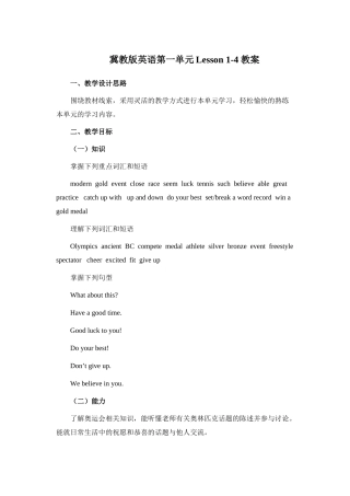 unit 1《the olympics》lesson 1-4 教案（冀教版九年级上）doc--初中英语 