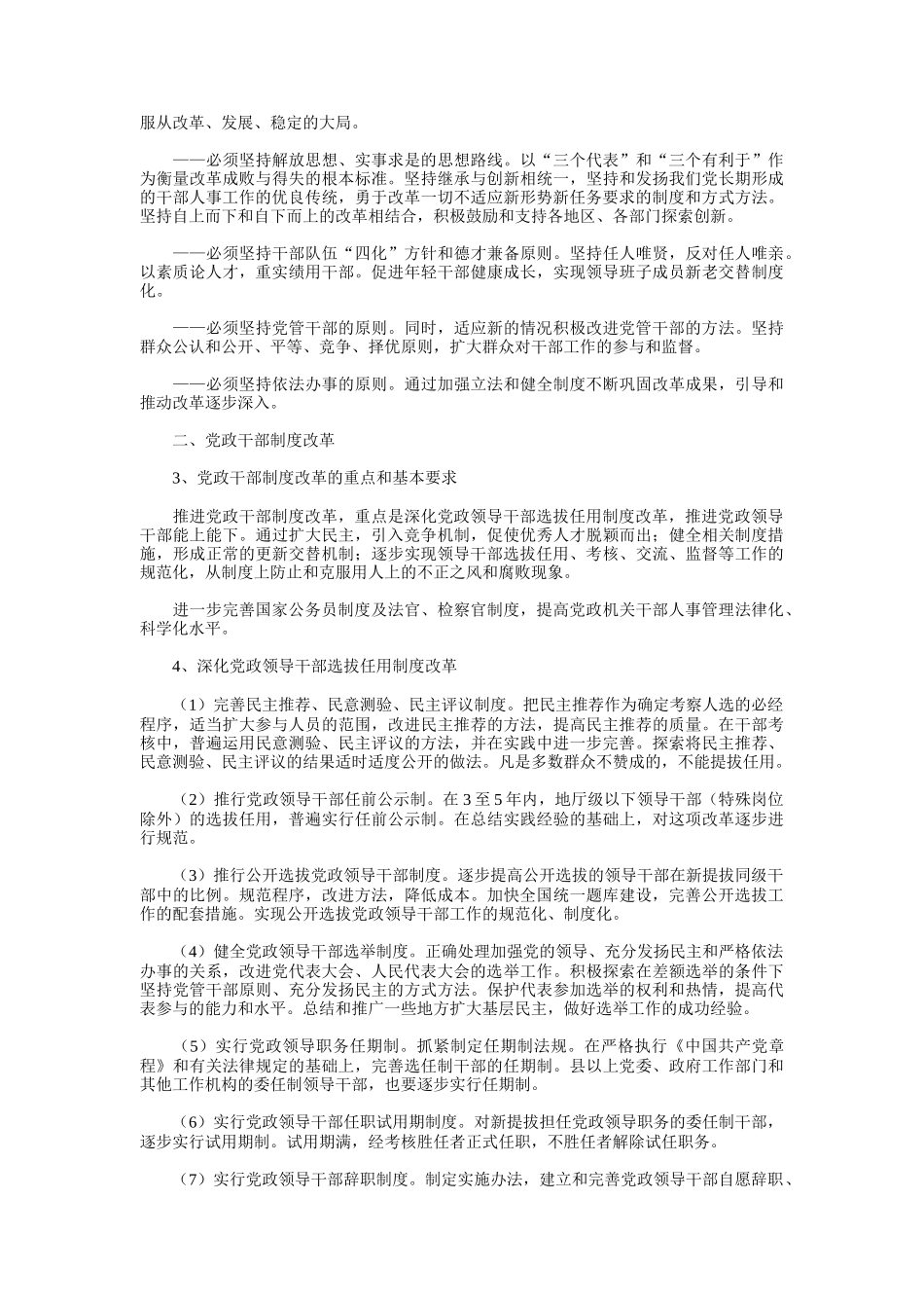 深化干部人事制度改革方案研讨_第2页