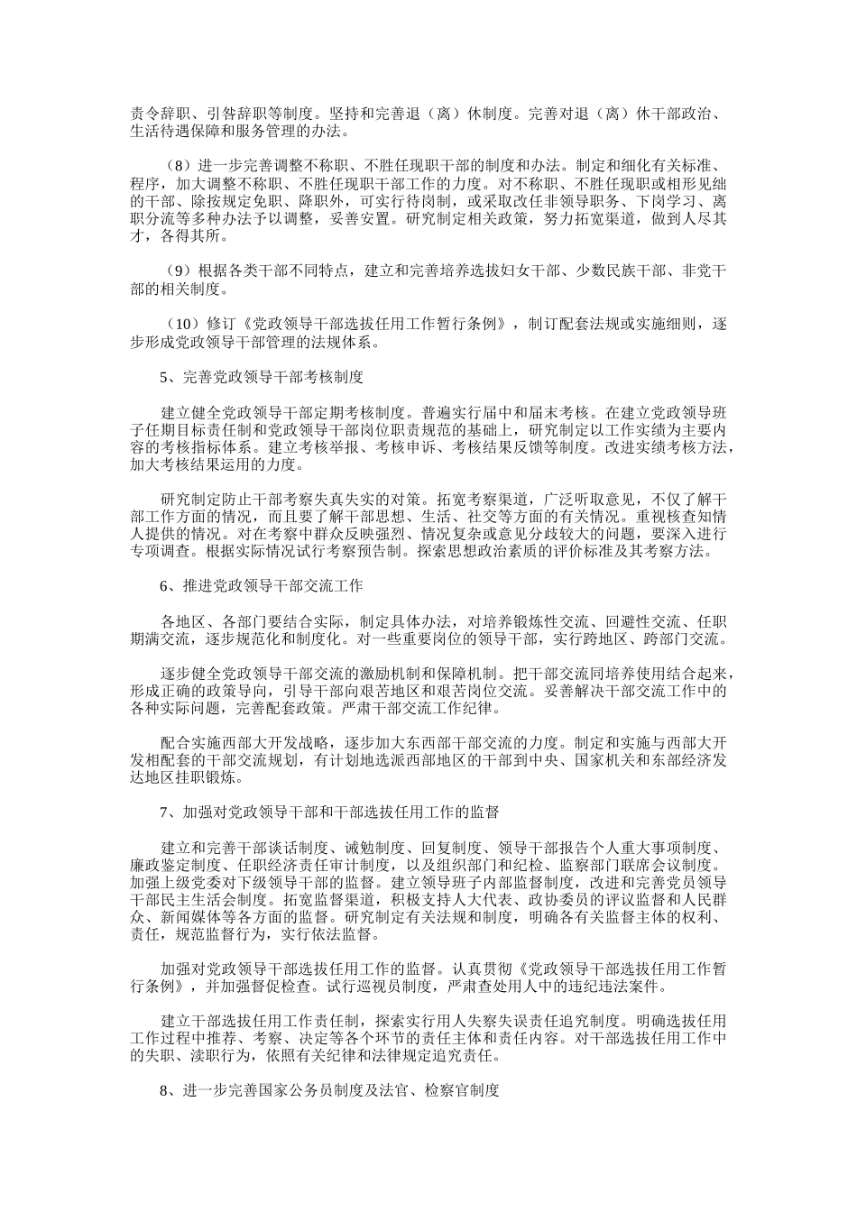 深化干部人事制度改革方案研讨_第3页