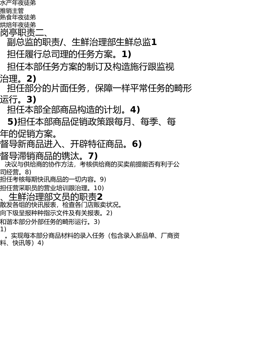 生鲜管理部岗位职责 _第2页