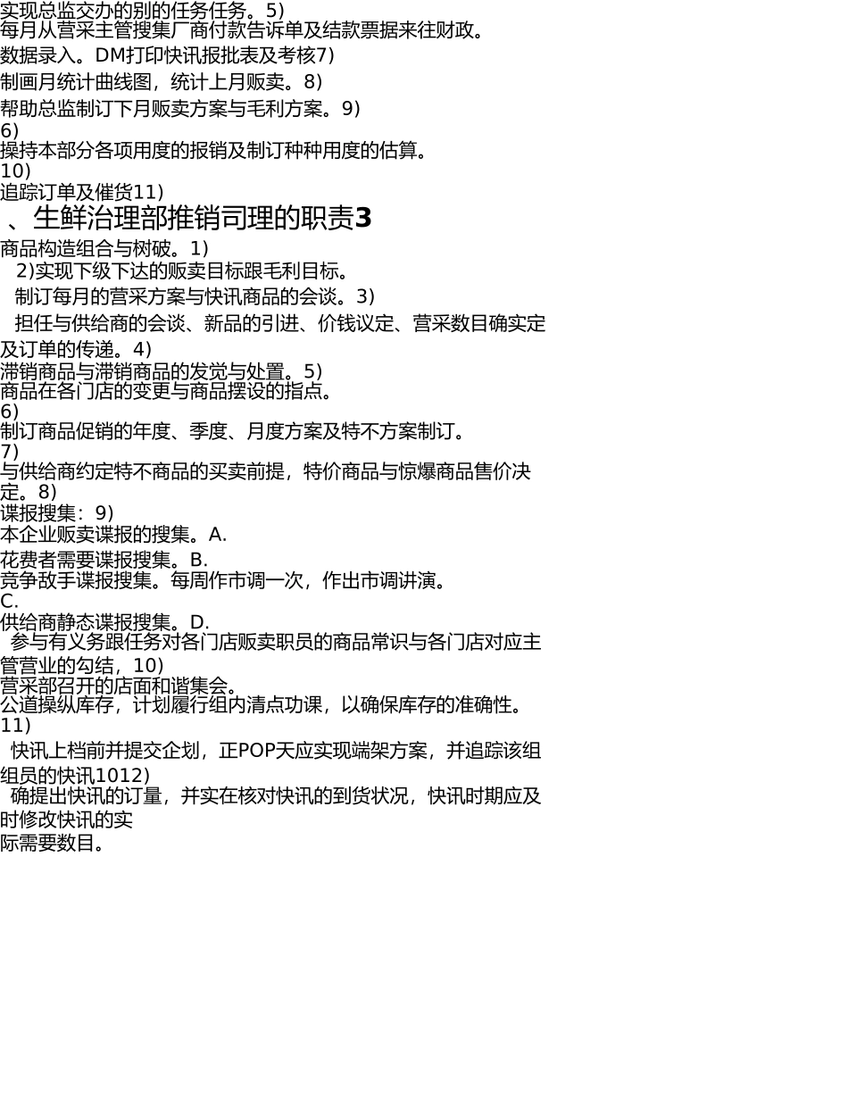 生鲜管理部岗位职责 _第3页