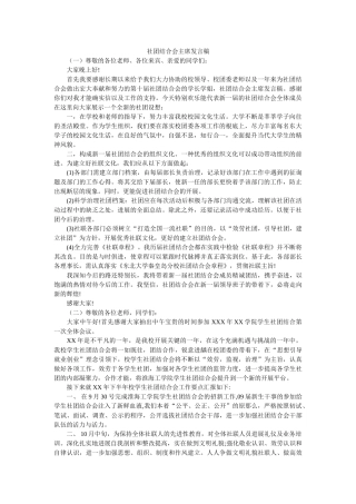 社团联合会主席发言稿 